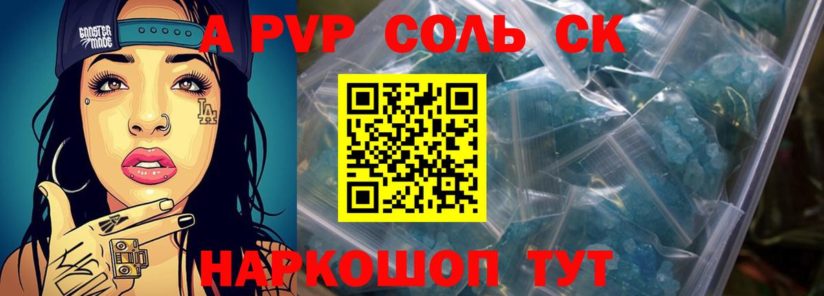 Альфа ПВП СК  Alpha PVP  А ПВП СК  продажа наркотиков  Вход с VPN  Электросталь 