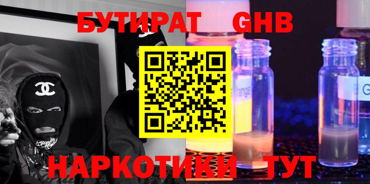 БУТИРАТ вода Электросталь