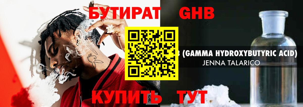 БУТИРАТ Butirat  Вход с VPN  Электросталь 