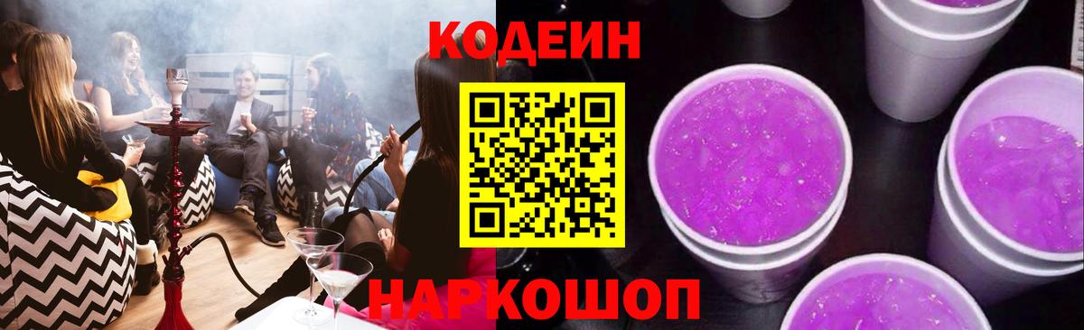 как найти закладки  Codein напиток Lean (лин)  Вход с VPN  Электросталь 