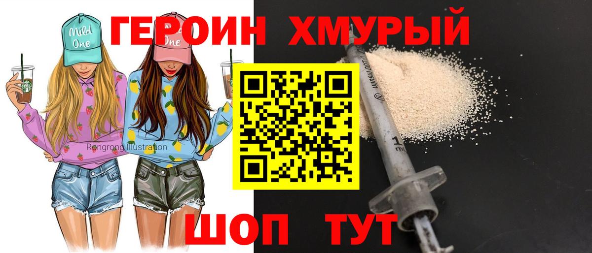 ГЕРОИН Heroin  Вход с VPN  Электросталь 