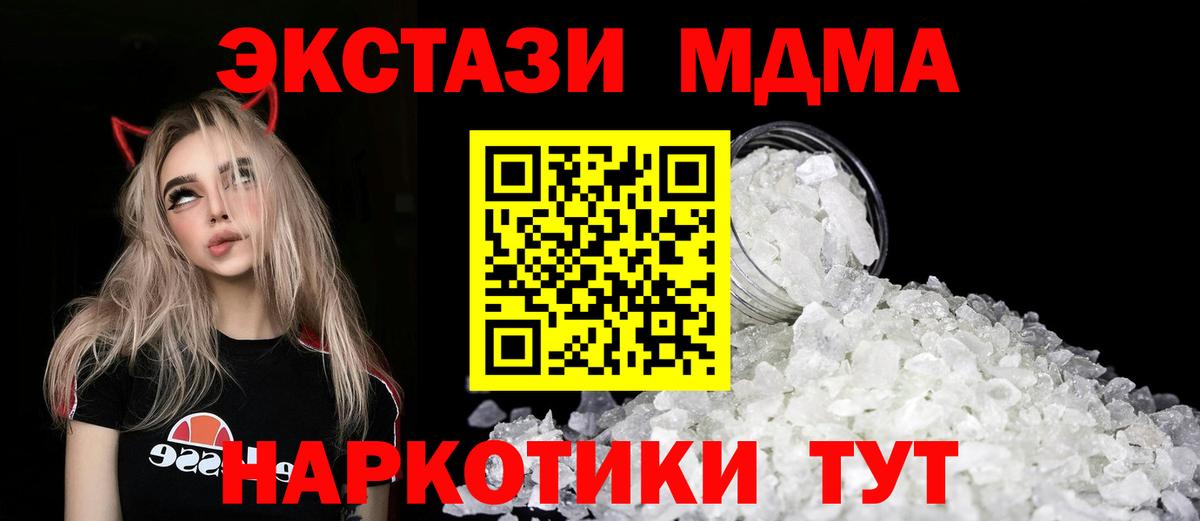 МДМА кристаллы  MDMA молли  MDMA  Электросталь  Вход с VPN 