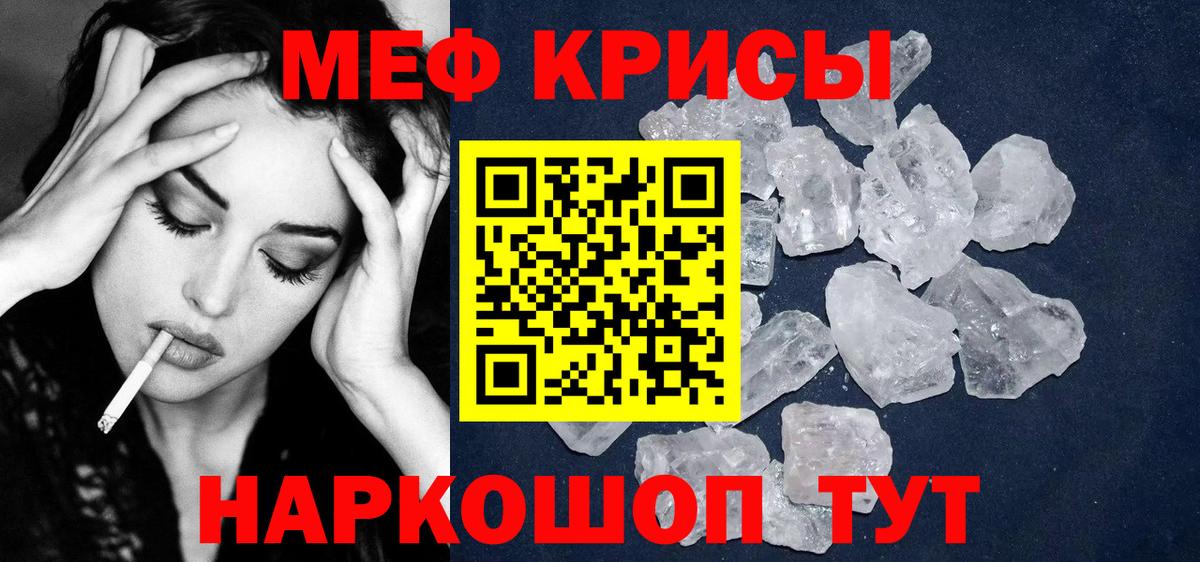 МЕФ кристаллы Электросталь
